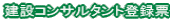 ���݃R���T���^���g�o�^�[