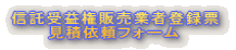 �M����v���̔��Ǝғo�^�[ �@�@�@���ψ˗��t�H�[��