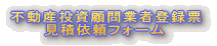 �s���Y�����ږ�Ǝғo�^�[ �@�@�@���ψ˗��t�H�[��
